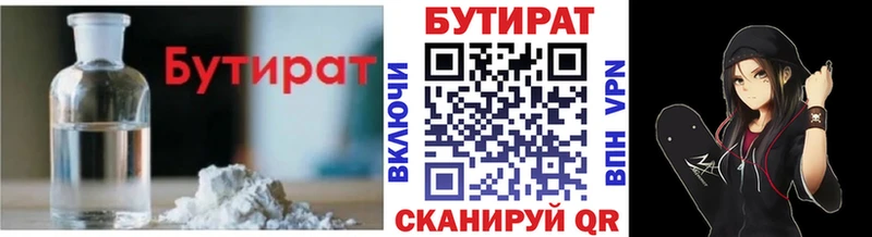 Бутират BDO  Кяхта 