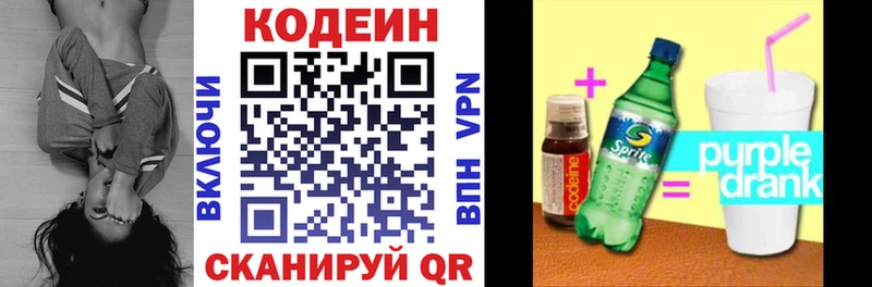 где продают наркотики  Кяхта  Codein напиток Lean (лин) 